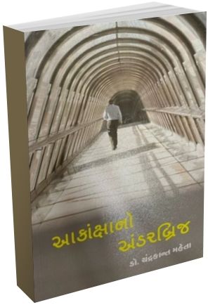 Aakanksha No Under Bridge